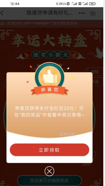 邮储app抽一次奖20红包，