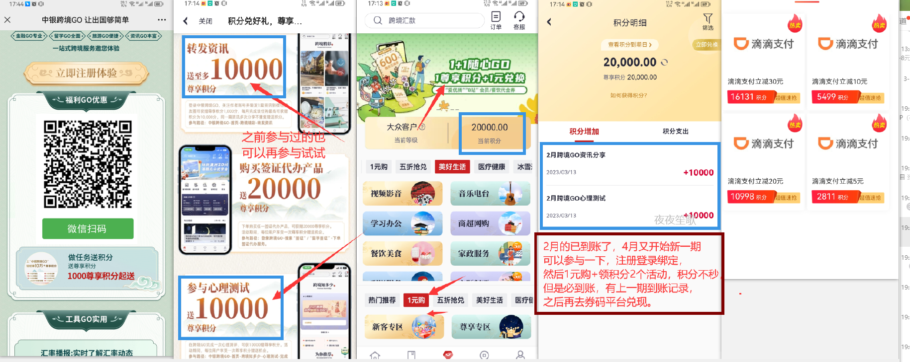 中行撸3-6个月视频会员+500r微信立减金